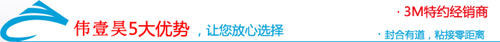 伟壹昊五大优势