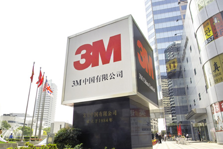 3M中国新闻