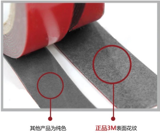 真假3m胶带比较