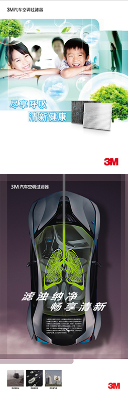 3m汽车空调