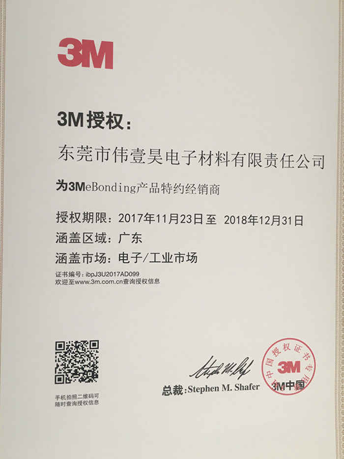 3M授权代理证书
