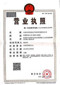 伟壹昊胶粘营业执照