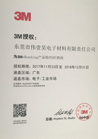 3M授权代理证书 ——2018年