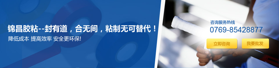 锦昌胶粘降低成本,提高效率,安全更环保