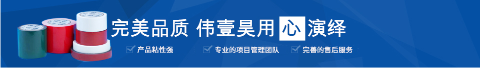 伟壹昊电子完美品质,用心演绎